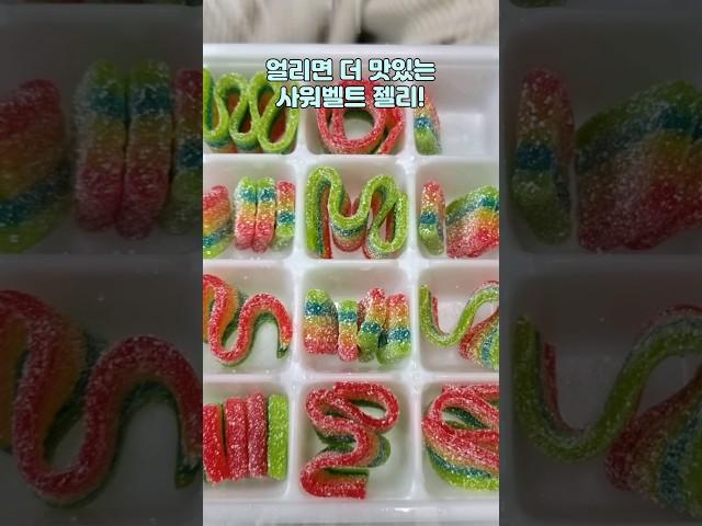 얼리면 더 맛있는 1m 젤리 다른 것도 될까?