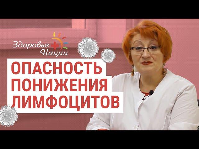 Что означает снижение лимфоцитов в крови?