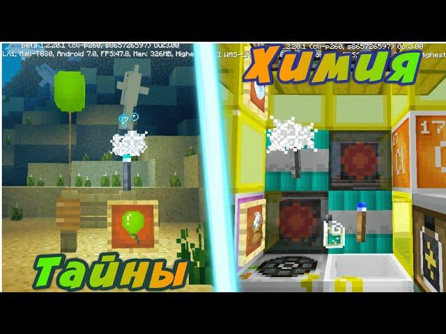 ТАЙНЫ ХИМИИ В Minecraft BE, КАК СДЕЛАТЬ НЕОНОВЫЕ ПАЛОЧКИ + БЕНГАЛЬСКИЕ ОГОНЬКИ!