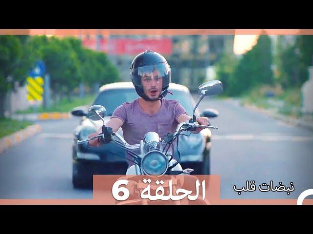 نبضات قلب الحلقة 6 HD