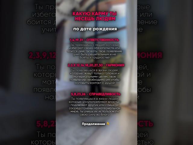 Карма по дате рождения #нумерология #матрицасудьбы #предназначение