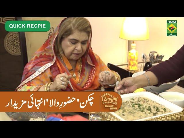 Chicken Hazoor e Wala Recipe | Zaiqay Ghar Ghar Kay Season 2 | Lahore | Shireen Anwar | MasalaTv