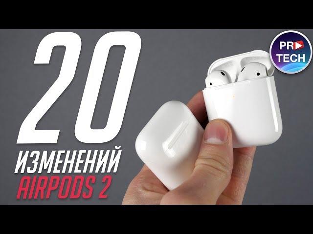 AirPods 2: все, что надо знать. Обзор, опыт использования, нюансы, стоит ли покупать?