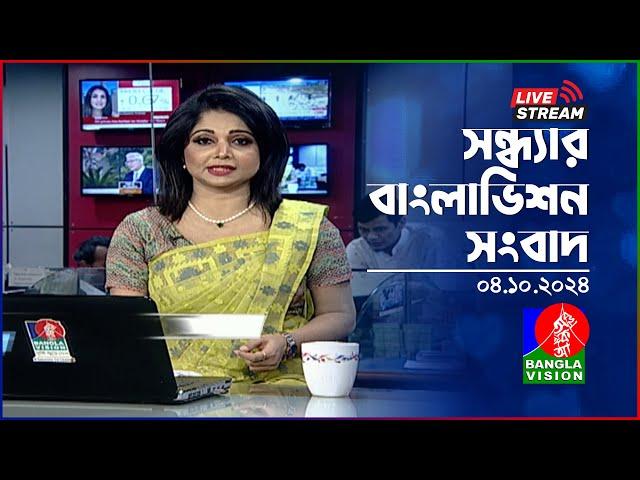 সন্ধ্যার বাংলাভিশন সংবাদ | BanglaVision Live News Bulletin | 04 October 2024