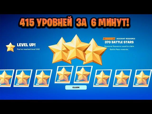 НОВЫЙ БАГ НА ОПЫТ В ФОРТНАЙТЕ! КАРТА ДЛЯ ФАРМА ОПЫТА FORTNITE! БАГ НА ОПЫТ В ФОРТНАЙТ!