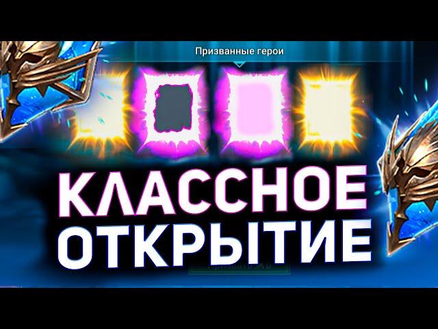 Легендарно получилось! Открыл много осколков в raid shadow legends под х2 на древние!