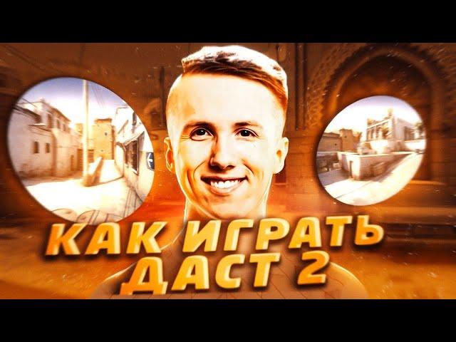 НАЧНИ ВЫИГРЫВАТЬ ДАСТ 2 (cs2)