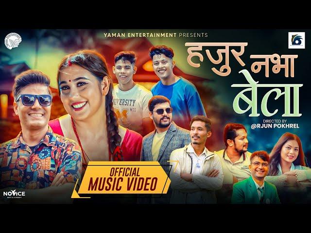 Hajur Nabha Bela। Bhagawati Khati lTarabir Panday l Dilip Ghimire ft. Sagar l Maya/Khem/Prem | 2024