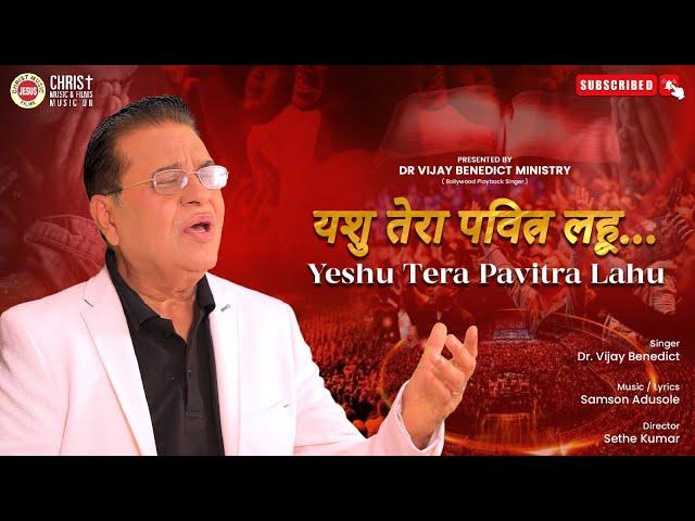 yeshu Tera pavitra lahu singer by dr vijay Benedict