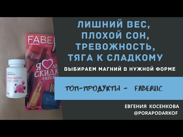 МАГНИЙ ПРИ ЛИШНЕМ ВЕСЕ И ТРЕВОЖНОСТИ / КАК ПРИНИМАТЬ / ДОЗИРОВКА / ФОРМЫ МАГНИЯ