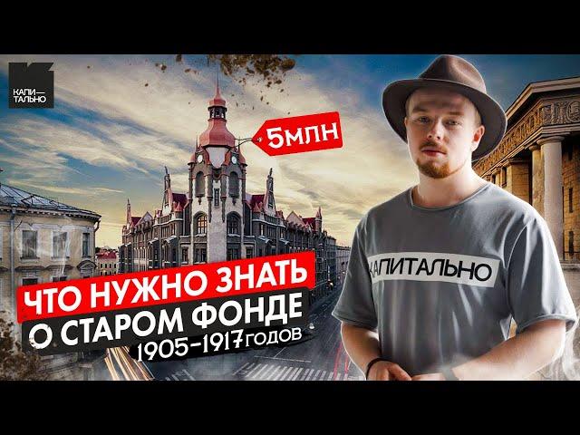 Особенности ремонта в старом фонде: плюсы, минусы, стоимость, сложности, перепланировка | Капитально