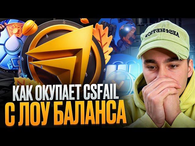 🟣 ПРОВЕРЯЕМ НОВЫЕ РЕЖИМЫ на CSFAIL - КТО ВООБЩЕ ЗДЕСЬ ИГРАЕТ? | КС ФЕЙЛ | CSFAIL Промокод