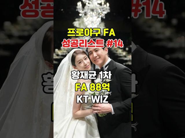 성공한 FA계약 - KT 황재균 1차#fa계약 #야구 #ktwiz  #kbo #황재균 #지연