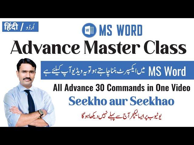 MS Word Advance Master Class 30 Most Important Commands in Urdu Hindi