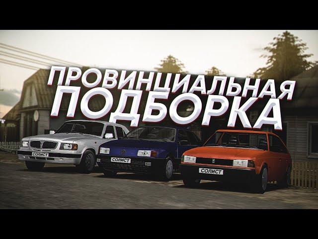 ТВОЯ ПЕРВАЯ МАШИНА на ПРОВИНЦИИ! ТОП ДЕШЕВЫХ и СТАРЫХ АВТО ДО 200 ТЫСЯЧ в MTA Province