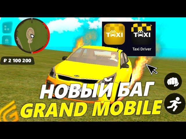 *НАБАГАЛ ВИРТЫ* НА НОВОЙ ОБНОВЕ ГРАНД МОБАЙЛ... ОБЗОР НОВОГО ОБНОВЛЕНИЯ в GRAND MOBILE