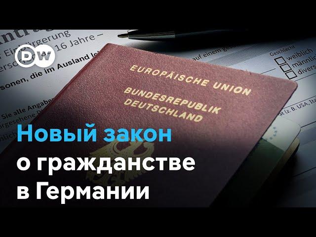 Самый "быстрый" паспорт в Европе: гражданство Германии теперь можно получить за 3 года