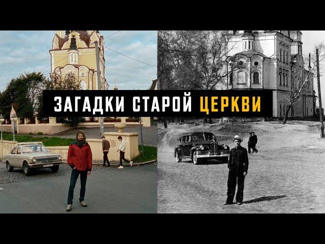 Почему не снесли церковь? // Самый СТАРЫЙ район Томска