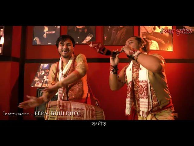 Eman Dhunia - LAKHINANDAN LAHON x @NitulDadhara | New Assamese Bihu Song 2024