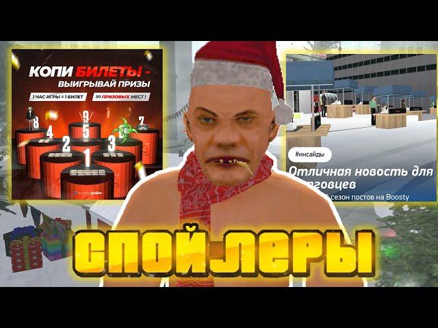 ️НОВЫЕ СПОЙЛЕРЫ ОБНОВЛЕНИЯ НА АРИЗОНА РП / ЗИМНЕЕ ОБНОВЛЕНИЕ на ARIZONA RP GTA SAMP КВЕСТЫ СЛИВ