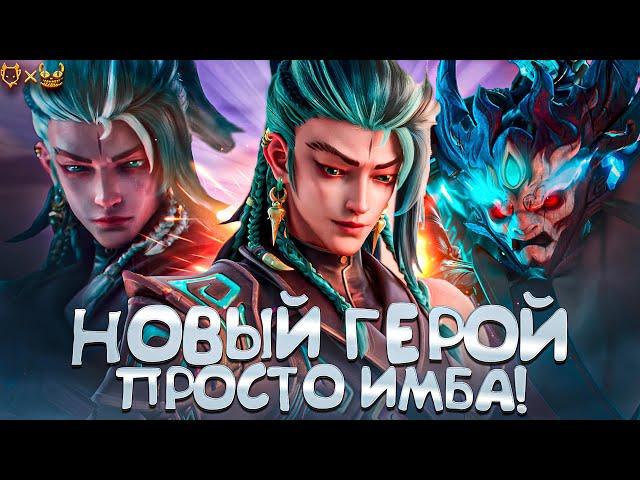 ГАЙД НА СУ Ё MOBILE LEGENDS !!!! УЗНАЙТЕ, ПОЧЕМУ ЭТОТ НОВЫЙ ГЕРОЙ ПРОСТО ИМБА!