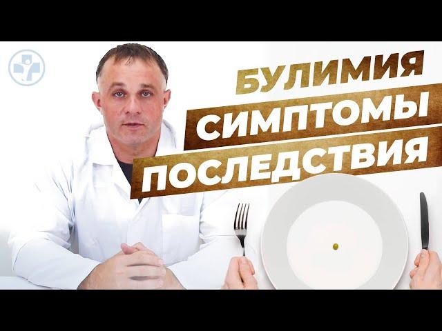 Булимия | Симптомы, причины и последствия | Клиника Первый Шаг