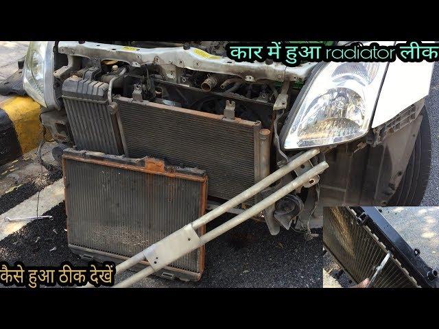 How I fixed my CAR radiator lecakge problem by ownself