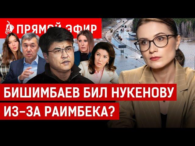 Уральск затопит? Бишимбаев убил Салтанат из-за Раимбека Баталова?