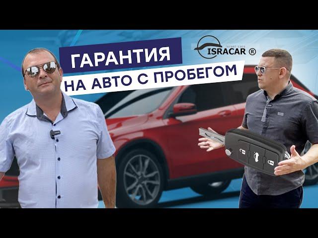 АВТОМОБИЛИ ОТ 5500 ДО 100 000 ШЕК В ИЗРАИЛЕ | Гарантия на авто с пробегом?