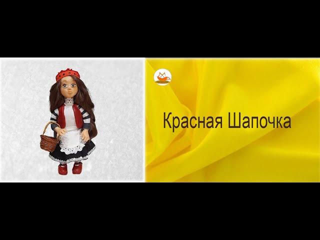 Красная шапочка.  Крепим ладошки.