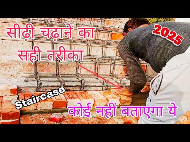 जीना बनाने का सबसे आसान तरीका | jina banane ka aasan tarika,#qaconstruction