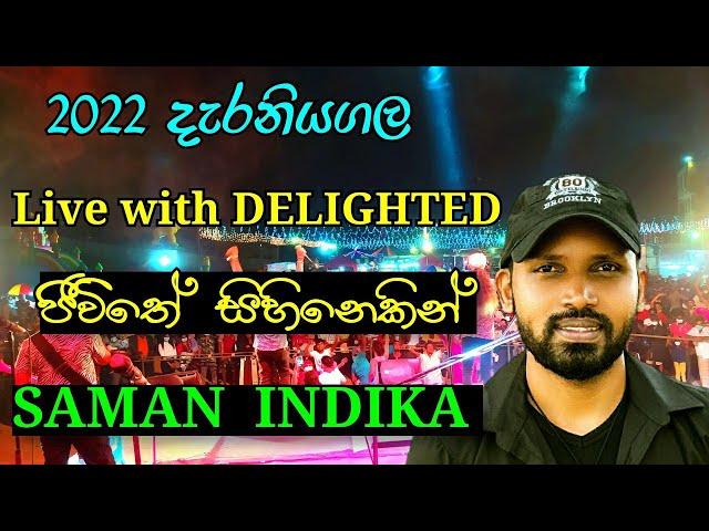 Saman Indika | 2022 දැරනියගල | ජීවිතේ සිහිනෙකින් | Live with DELIGHTED