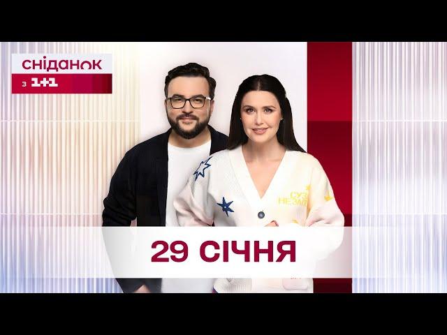 Сніданок з 1+1 Онлайн! за 29 січня