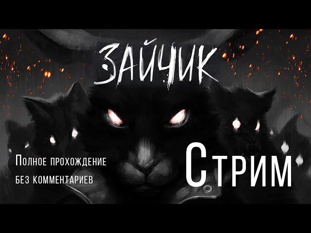 Tiny Bunny (Зайчик) | Полное прохождение без комментариев | Все главы | Часть 1