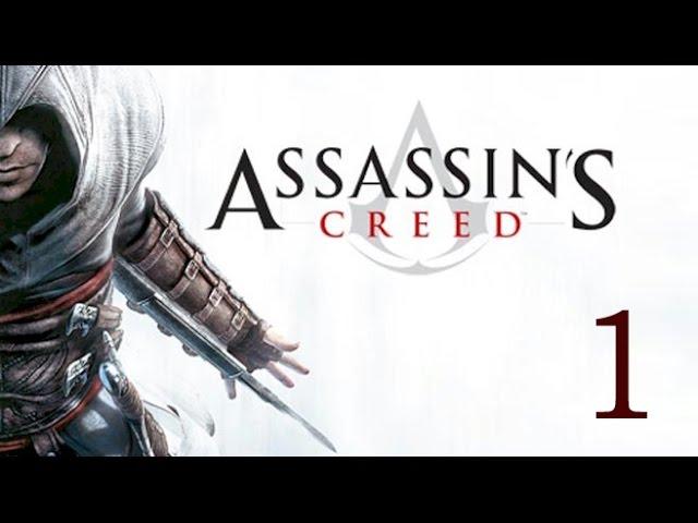 Assassin's Creed : Прохождение - Часть 1 "Обучение и первое воспоминание"