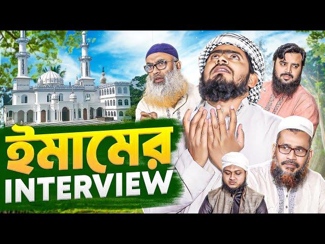 ইমামের ইন্টারভিউ || Imam Interview || সমাজের বাস্তব চিত্র || Akib islamic TV