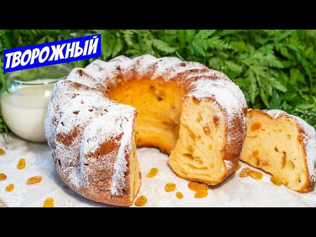 Творожный кекс в духовке с изюмом Простой рецепт выпечки к чаю!