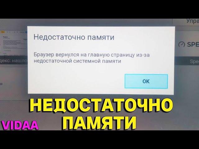 Браузер вернулся на главную страницу из-за недостаточной системной памяти