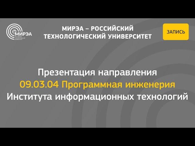 Презентация направления Программная инженерия