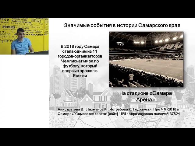 Лекция “ Значимые события в истории Самарского края ”