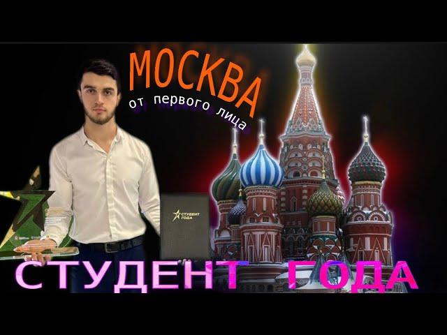 Впервые в Москве / Спортсмен года ?