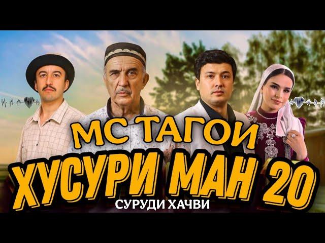 МС ТАГОИ (ХУСУРИ МАН 20) КЛИПИ ХАЧВИ | MC TAGOI (KHUSURI MAN 20)  ПРИКОЛЬНЫЙ ВАРИАНТ
