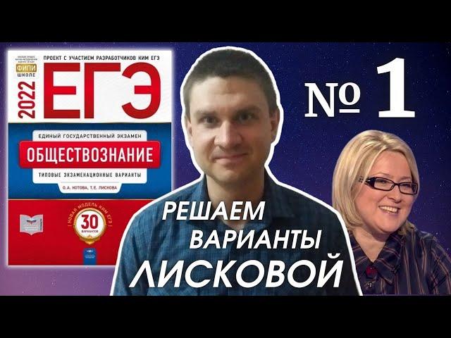 Полный разбор сборника Котова, Лискова #1 | обществознание ЕГЭ 2022