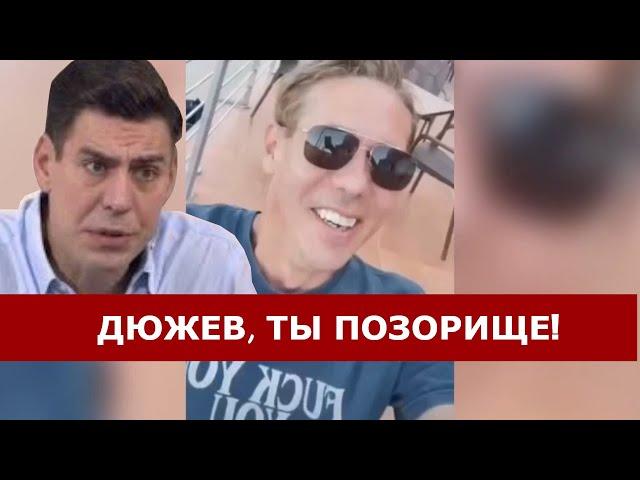 Панин жестко ОПУСТИЛ Дюжева! Тот в дикой ЯРОСТИ