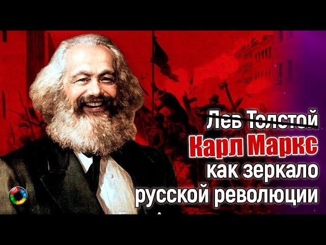 Неизвестный Карл Маркс...