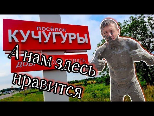 Отдых в Кучугурах. Обзор цен, моря, пляжей. Советы отдыхающим. (Папа Может)