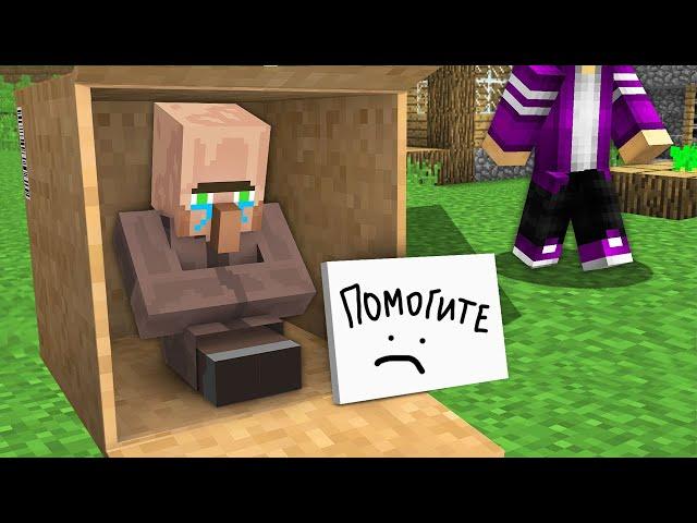 ЭТОМУ ЖИТЕЛЮ НУЖНА ПОМОЩЬ В МАЙНКРАФТ 100% троллинг ловушка minecraft