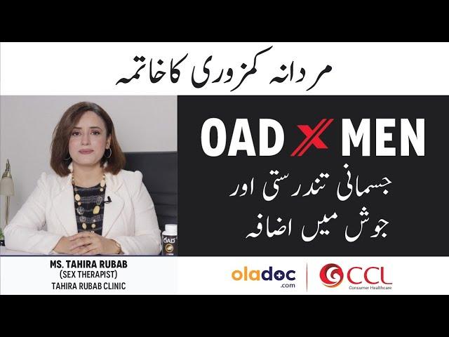 Mardana Kamzori Ka Ilaj - OAD X MEN Tablets Benefits - Supplement For Male Performance & Stamina