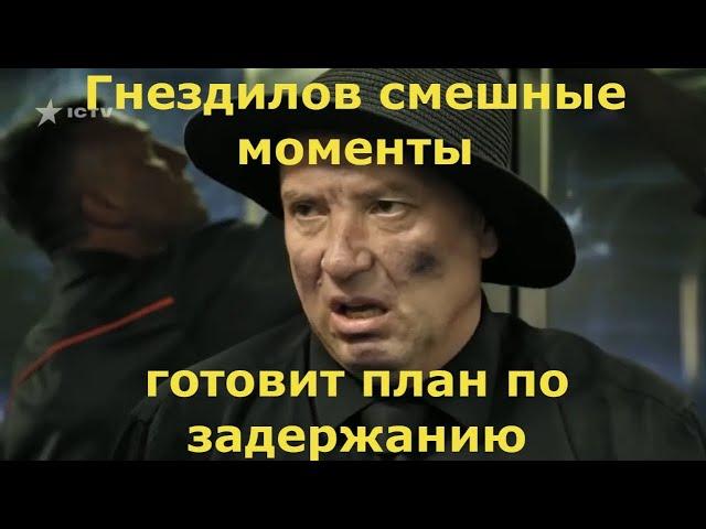 Пёс 6 (5) Гнездилов смешные моменты #5