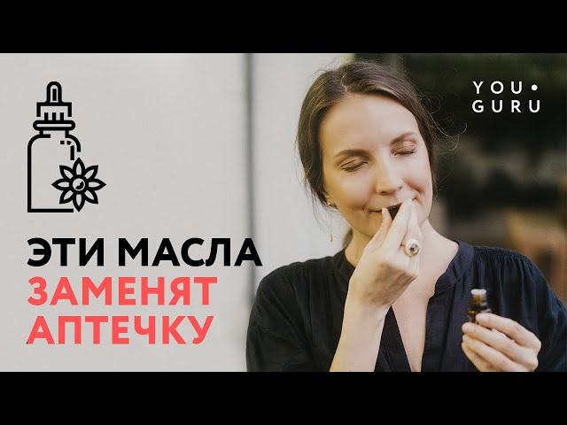 Лучшие Эфирные Масла Дотерра - Эфирный Дом